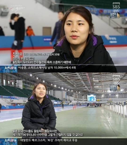 진선유(스케이트코치/전스케이트선수/단국대학교)
전 여자 쇼트트랙 국가대표 진선유(26)가 올림픽에 출전하는 선수들의 간절함과 중압감에 대해 이야기했다.