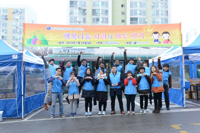 한국가스공사 임직원들은 지난 1월 설을 맞아 한 복지관에서 사랑의 만두빚기 행사를 했다.