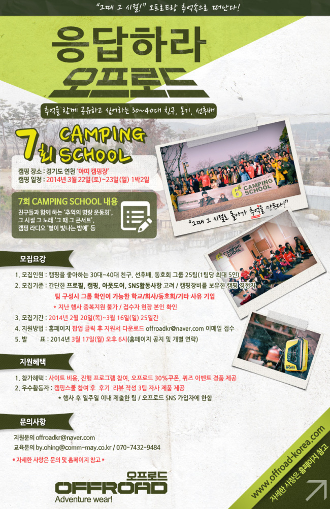[사진제공=오프로드]