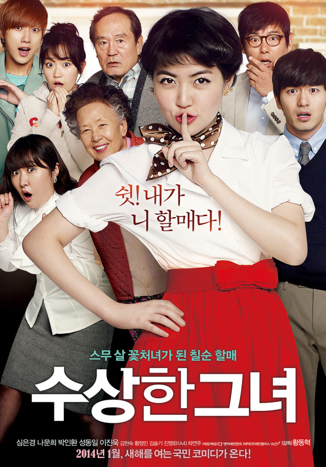 영화 '수상한 그녀' 포스터. [사진제공=CJ엔터테인먼트]
영화 '수상한 그녀' 포스터. [사진제공=CJ엔터테인먼트]