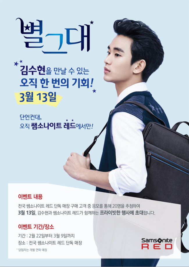 [사진제공=쌤소나이트]
쌤소나이트 레드의 고객과 배우 김수현의 프라이빗한 만남의 장이 마련된다.