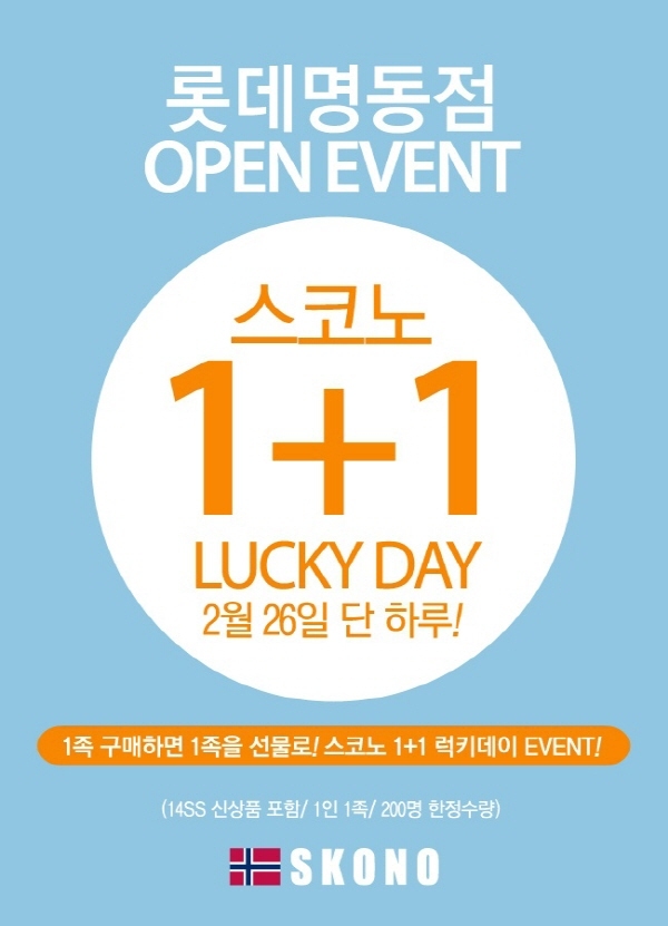 [사진제공=스코노]