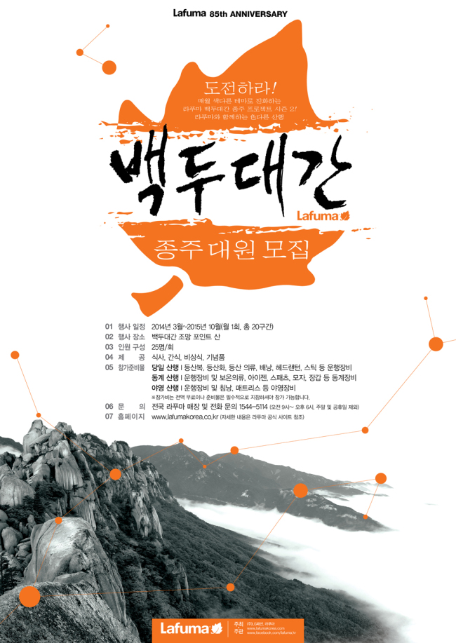 [사진제공=라푸마]