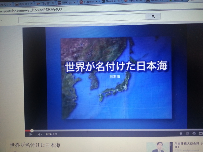 This screen grab shows part of the video clip that the Japanese foreign ministry released Monday on YouTube to criticize Korea’s push for a dual name policy for the East Sea in U.S. textbooks.   Yonhap