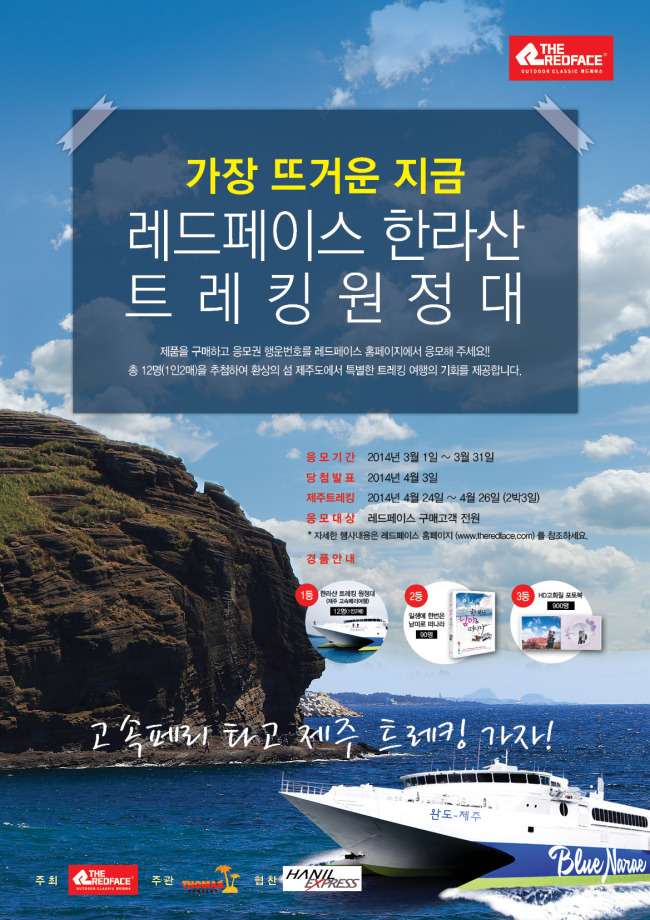 [사진제공=레드페이스]