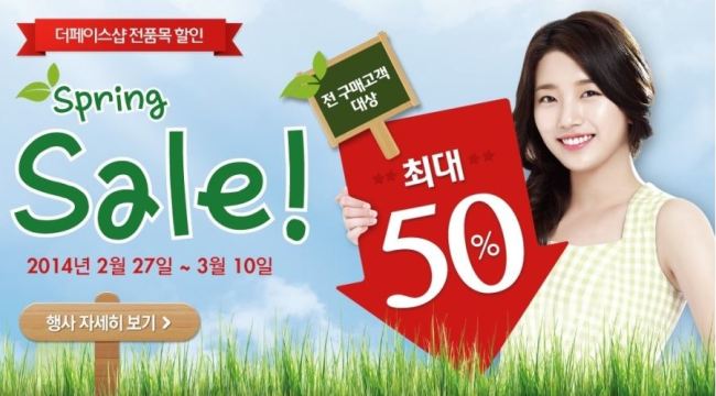 수지(배수지/가수/미쓰에이)
화장품 브랜드 더페이스샵이 봄맞이 할인행사를 진행한다.