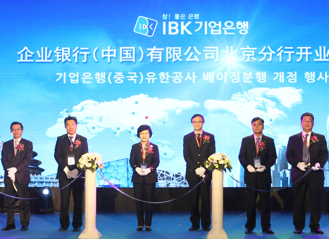 IBK기업은행, 中베이징 분행 오픈