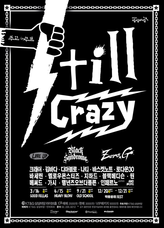 메탈 릴레이 페스티벌 ‘스틸 크레이지’가 서울 서교동 KT&G상상마당에서 올 연말까지 5회에 걸쳐 열린다.
이번 페스티벌을 개최하는 KT&G상상마당 측은 뮤지션들이 참여해 정통 헤비메탈 사운드를 들려줄 계획이라고 말했다.
오는 16일에 ‘굿 펠라스(Good Fellas)’라는 주제로 열리는 열리는 첫 번째 콘서트엔 블랙신드롬, 제로지, 지하드, 원, 일본 출신 밴드 인페르노가 무대에 선다. 속주로 유명한 기타리스트 히데시 우에키가 게스트로 출연한다.