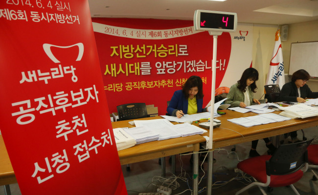 Saenuri Party officials process applications from potential candidates for the June 4 local elections at the party’s headquarters in Seoul on Tuesday.   Yonhap