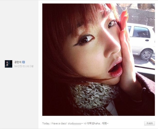 공민지(가수/2NE1)
그룹 투애니원(2NE1)의 멤버 공민지(20)가 대학생이 된 첫날 셀카 사진을 공개해 누리꾼들의 시선을 모았다.