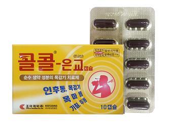 조아제약(대표 조성환)은 환절기 감기환자가 급증하는 시기에 맞춰 순수 생약성분의 목감기 치료제 ‘콜콜은교캡슐’<사진>을 5일 출시했다.