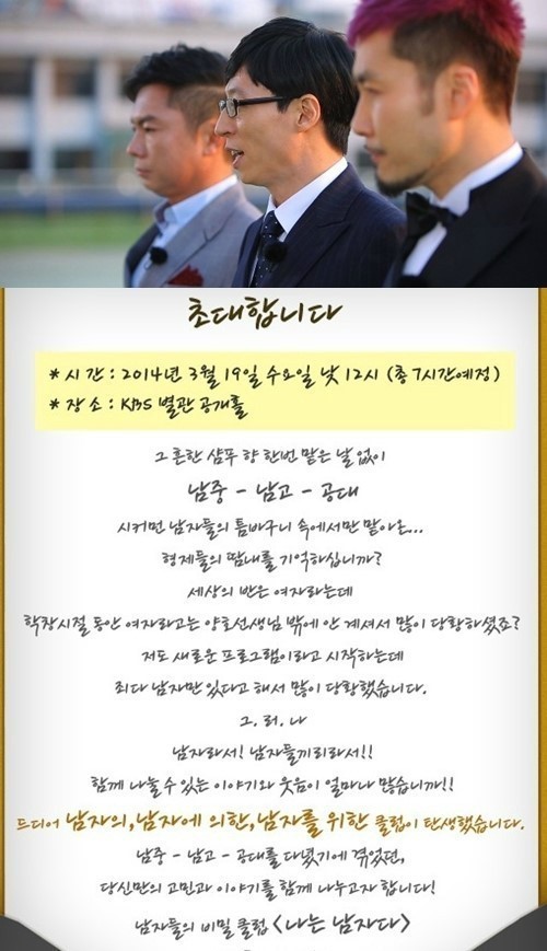임원희(좌부터/영화배우),유재석(MC/개그맨),노홍철(MC)
국민MC 유재석이 4년 만에 도전하는 신규 예능 프로그램 KBS 2TV ‘나는 남자다’가 서서히 베일을 벗고 있다.