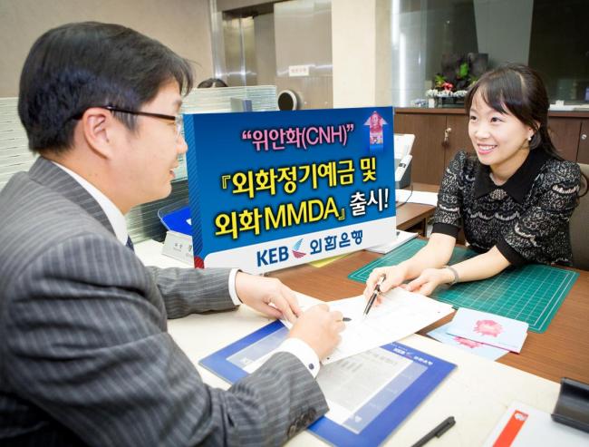 외환은행은 위안화(CNH)로 거래가 가능한 외화정기예금과 외화MMDA(수시입출식 저축성예금)를 신규 출시