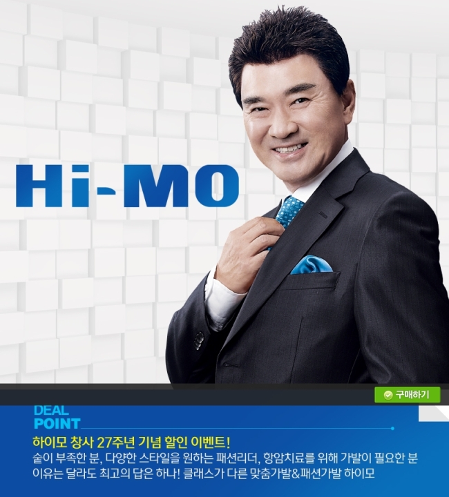 이덕화(탤런트/영화배우)
가발전문기업 하이모(대표 홍인표)는 창사 27주년을 맞아 오는 9일까지 할인 이벤트를 실시한다고 5일 밝혔다.