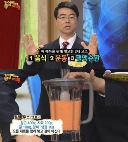 지난 4일 종합편성채널 MBN ‘엄지의 제왕’에서 소개된 ‘청혈주스’가 화제를 모으고 있다.
방송에서 소개된 청혈주스 레시피를 보면 당근(400g)과 사과(200g), 귤(100g), 양파(10g), 생강(10g) 등의 재료를 믹서기에 넣어 돌린다.
　이후 양파와 생강의 향이 강하게 느껴진다면 이것을 살짝 데치거나 볶아서 갈면 완성된다.