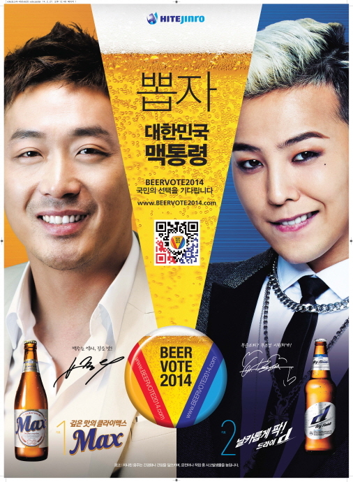 하정우(좌부터/김성훈/영화배우/영화감독),지드래곤(권지용/가수/음악PD/빅뱅/GD&TOP)
하이트진로가 2014년 최고의 맥주를 선정하는 ‘맥주 대통령 2014’ 캠페인을 진행한다고 6일 밝혔다.