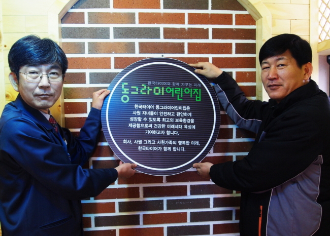 한국타이어가 6일 충청남도 금산군 제원면 금산공장 인근에서 ‘동그라미 어린이집’ 개원식을 진행했다.