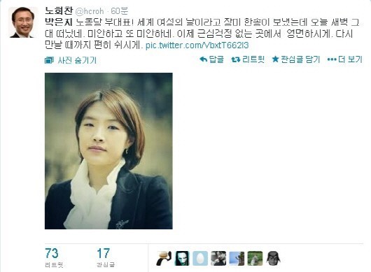 사진=노회찬 전 의원 트위터