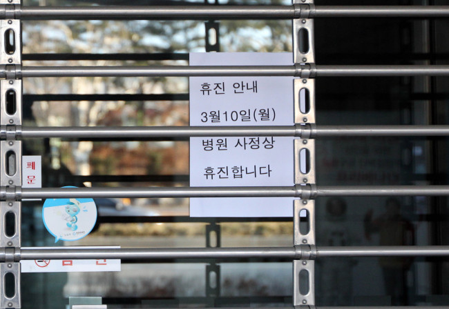 A medical clinic in Cheongju, North Chungcheong Province, posts an announcement that it would shut down on Monday.  (Yonhap)