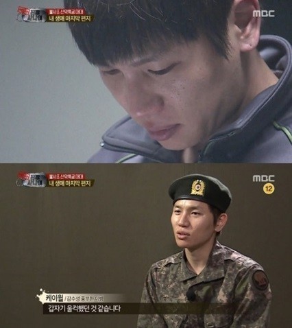 케이윌(김형수/가수)
‘진짜사나이’에 출연 중인 가수 케이윌이 부모님께 쓴 편지를 읽다가 눈물을 보였다.