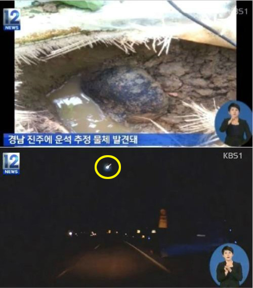 일 오후 8시께 수원을 비롯한 전국 각지에서 밝게 빛나며 떨어지는 유성(별똥별)이 목격된 가운데 10일 오전 경남 진주의 한 비닐하우스에서 정체불명의 암석이 발견됐다.