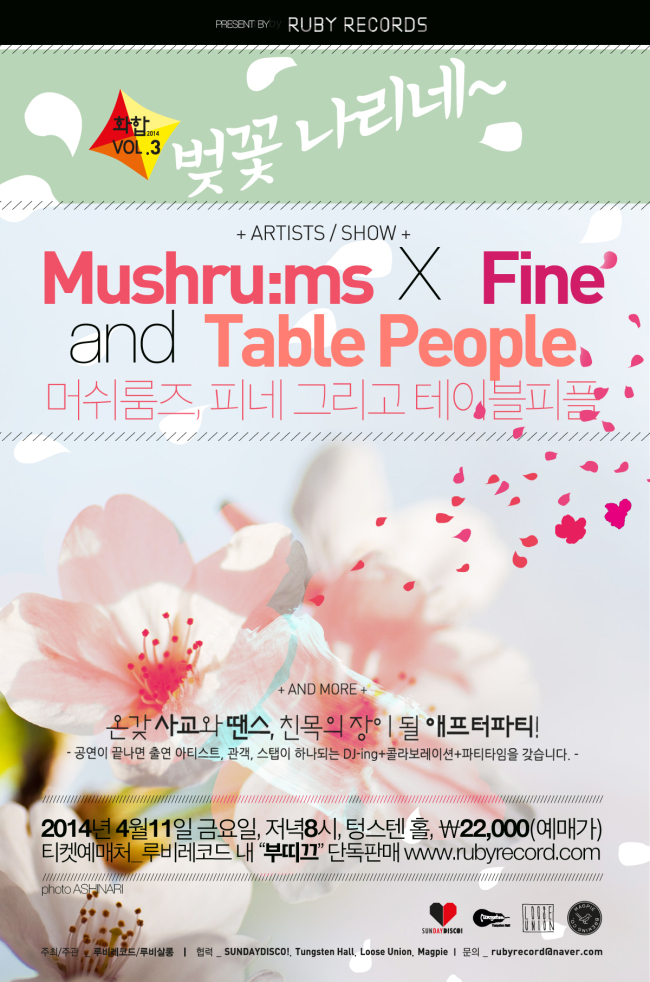 인디 레이블 루비레코드가 월간 기획 콘서트 ‘화합, 2014’를 개최한다.
이번 콘서트는 ‘화합, 2014’라는 큰 주제 안에서 다양한 소제목으로 오는 12월까지 매달 서울 서교동 텅스텐홀에서 열리며 출연 팀들 간의 콜라보레이션, 디제잉, 관객들과의 애프터 파티 등의 이벤트가 마련된다.