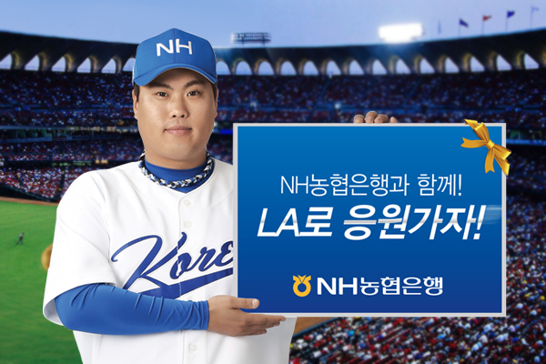 류현진(야구선수/LA다저스투수)
NH농협은행은 은행 공식 모델인 LA다저스 류현진 선수를 현장에서 직접 응원할 수 있는 기회를 제공하는 ‘NH! 류현진 LA 원정 응원 이벤트’를 실시한다고 11일 밝혔다.