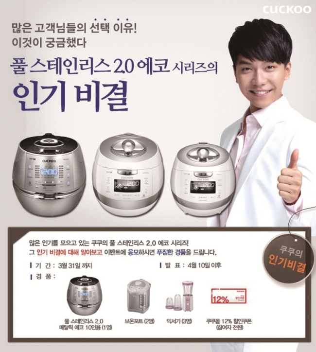 쿠쿠전자(대표 구본학)가 신제품 프리미엄 밥솥 ‘풀스테인리스 2.0 에코 시리즈’에 보내준 고객 성원에 보답하고자 퀴즈 이벤트를 오는 31일까지 진행한다고 11일 밝혔다.