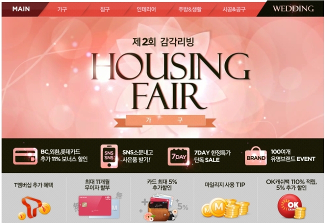 혼수용품의 가격 거품을 빼고 온라인에서 저렴하게 마련하는 이른바 ‘스몰웨딩족’이 증가하고 있다.
SK플래닛 오픈마켓 11번가(www.11st.co.kr)가 ‘스몰웨딩족(族)’ 니즈를 충족시키기 위해 가구, 침구, 인테리어 등 100여 개 인기 브랜드 혼수용품을 최대 78% 할인 판매하는 ‘하우징페어’를 오는 31일까지 진행한다고 12일 밝혔다.