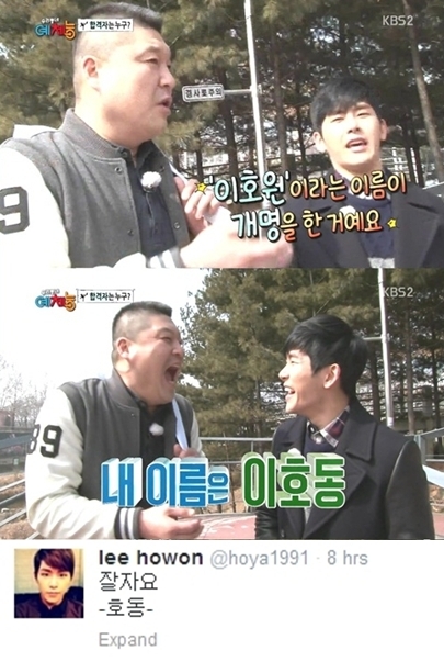 강호동(좌부터/MC/개그맨),호야(이호원/가수/인피니트/인피니트H)
그룹 인피니트의 호야가 개명전 자신의 이름이 호동이었다고 고백해 화제다.