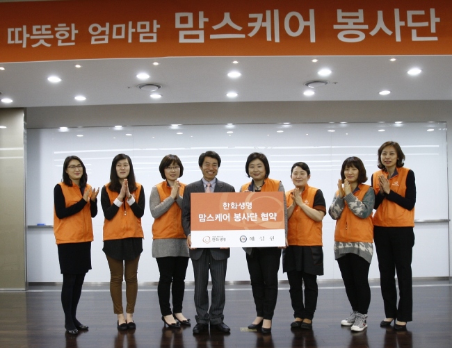 한화생명은 13일 서울 여의도 소재 63빌딩 본사에서 여성 임직원들로 구성된 ‘한화생명 맘스케어(MOM’s Care) 봉사단’ 발대식을 가졌다고 밝혔다.
봉사단은 앞으로 매달 혜심원을 방문, 1~6세 아이들을 위해 종이접기, 점토놀이, 어린이날 나들이 등 촉감발달, 색감 익히기, 사회성 함양을 위한 봉사활동에 나설 예정이다.