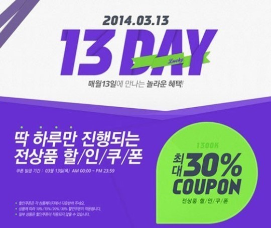 디자인 생활용품 매장 1300K(천삼백케이)가 ‘13DAY’를 맞아 전 상품을 최대 30%까지 할인 판매하는 행사를 진행 중이다.