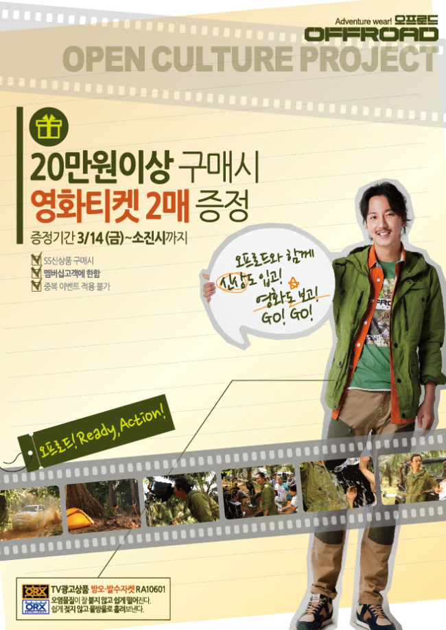 [사진제공=오프로드]