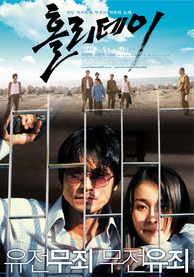 스톡홀름 증후군을 엿볼 수 있는 영화 "홀리데이(2005)"의 포스터.