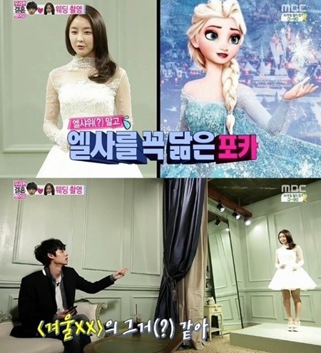 [사진출처=MBC ‘우리 결혼했어요’ 캡처]