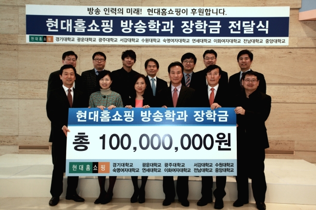 현대홈쇼핑은 17일 서울 강동구 천호동 사옥에서 방송학과 장학금 전달식을 갖고, 경기대, 광운대, 광주대, 서강대 등 총 10개 대학에 각각 1000만원씩 총 1억원을 전달했다.
이번 장학금 전달로 51명의 학생들이 수혜를 입게 된다.
현대홈쇼핑은 지난 2008년부터 방송 미래 인력 육성을 위해 방송학과 대학생을 대상으로 장학금을 지원하고 있으며, 현재까지 17개 학교를 대상으로 총 7억8000만원을 지원했고 수혜학생은 약 400명에 달한다.