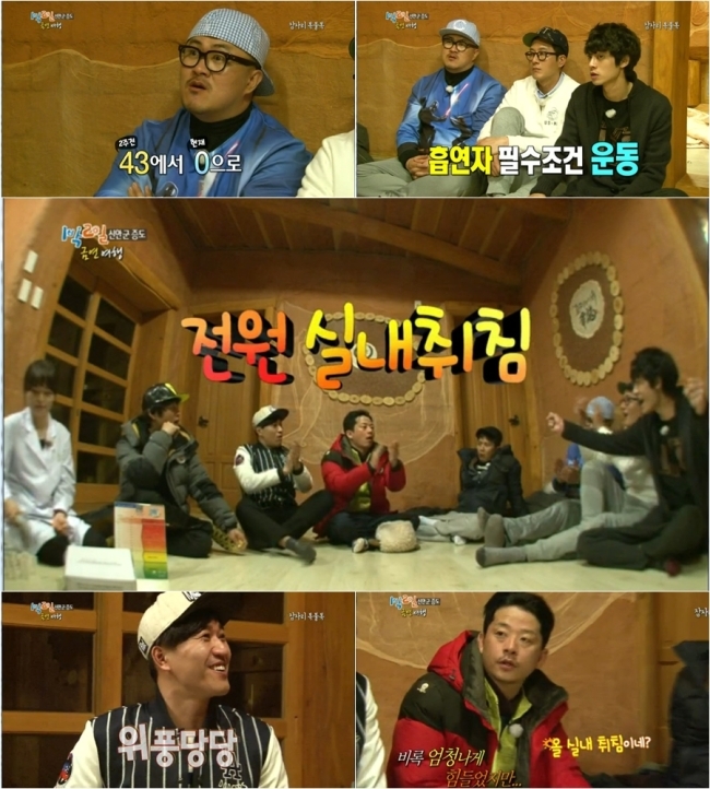 [사진출처= ‘해피선데이-1박 2일’ 캡처]