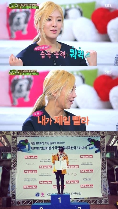 효연(김효연/가수/소녀시대)
그룹 소녀시대의 효연이 스키대회에서 1등한 경험을 고백했다.
[사진출처=SBS ‘힐링캠프, 기쁘지 아니한가’ 캡처, 효연 인스타그램]