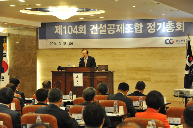 건설공제조합은 17일 서울 논현동 건설회관에서 제104회 정기총회를 개최해 2013년 사업 결산안과 배당 등을 결정했다고 18일 밝혔다.
조합은 이날 총회에서 총수익 4298억원, 총비용 3148억원, 당기순이익 871억원을 실현한 ‘2013사업년도 결산안’과 함께 당기순이익 중 484억원을 배당하고(1좌당 13,000원) 나머지는 이익준비금으로 적립하는 안건을 통과시켰다.