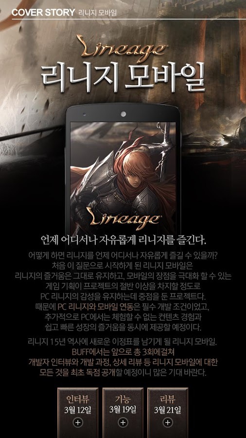 엔씨소프트의 대표 게임 ‘리니지’가 모바일 공개서비스를 시작하는 가운데, SK텔레콤과 손잡고 전용 요금제를 출시키로 했다.
SK텔레콤과 엔씨소프트는 모바일 콘텐츠 활성화 및 차별화된 서비스 제공을 위한 업무 협약을 19일 엔씨소프트 판교 본사에서 체결했다. 첫 제휴 서비스로 리니지의 모바일 버전인 ‘리니지 모바일 - 헤이스트’를 선정했다.