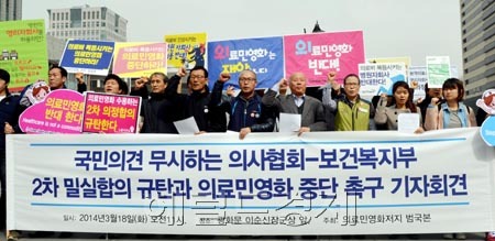 의료민영화 저지와 공공성강화를 위한 범국민운동본부가 18일 서울 광화문광장에서 의사협회-보건복지부 2차 의정합의 규탄ㆍ의료민영화 중단 촉구 기자회견을 하고 있다.