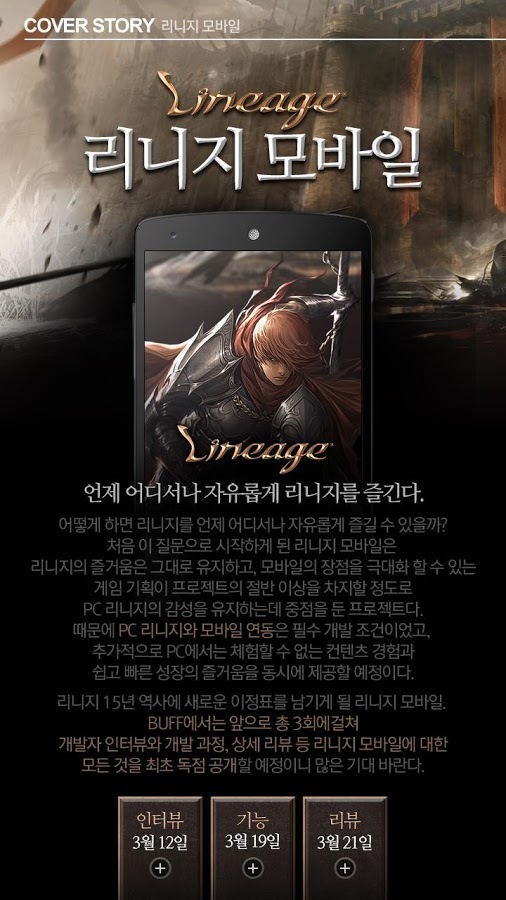 엔씨소프트의 대표 게임 ‘리니지’가 모바일 공개서비스를 시작하는 가운데, SK텔레콤과 손잡고 전용 요금제를 출시키로 했다.
SK텔레콤과 엔씨소프트는 모바일 콘텐츠 활성화 및 차별화된 서비스 제공을 위한 업무 협약을 19일 엔씨소프트 판교 본사에서 체결했다. 첫 제휴 서비스로 리니지의 모바일 버전인 ‘리니지 모바일 - 헤이스트’를 선정했다.