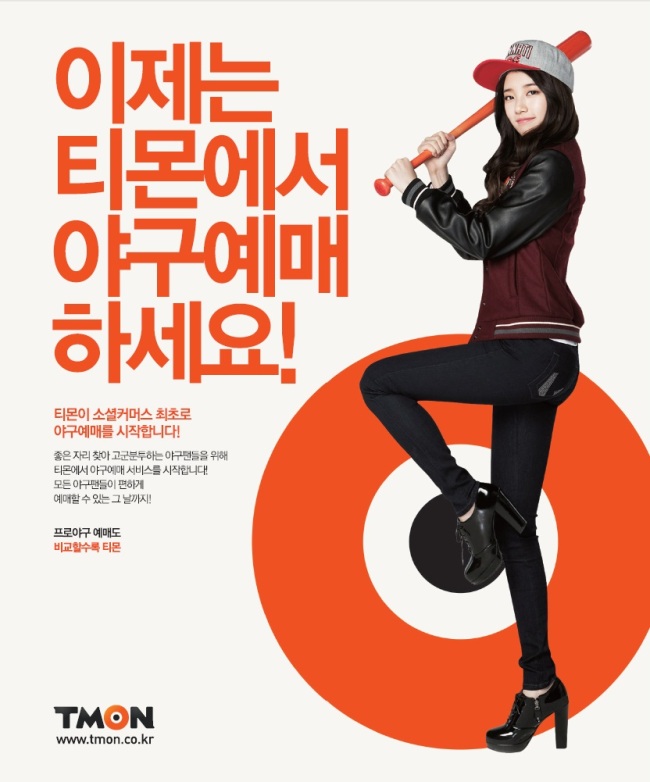 수지(배수지/가수/미쓰에이/AQ엔터테인먼트/JYP엔터테인먼트)
소셜 쇼핑이 프로야구 입장권 판매 시장에도 진출했다. 티켓링크 등 전통적인 온라인 마켓이 독점해온 프로야구 입장권 예매 시장에 강력한 경쟁이 시작된 것이다.