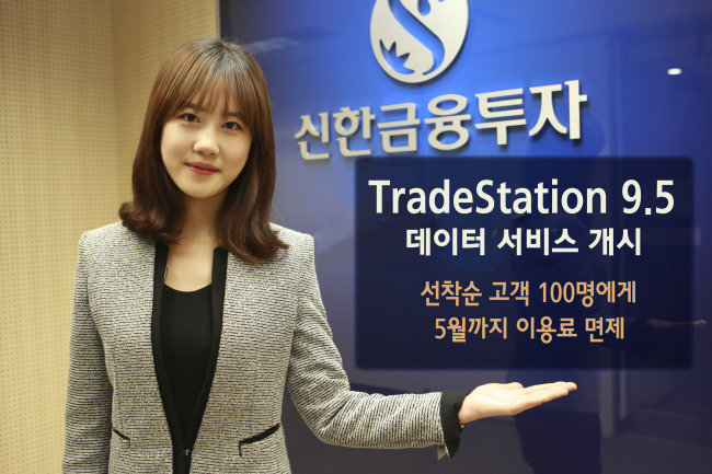 신한금융투자(대표 강대석)는 프리미엄 홈트레이딩서비스(HTS) ‘트레이드스테이션 9.5’의 분석용 버전 서비스를 선보이며, 선착순 100명의 서비스 등록 고객에게 오는 5월까지 이용료(월 49만 5000원)를 면제한다