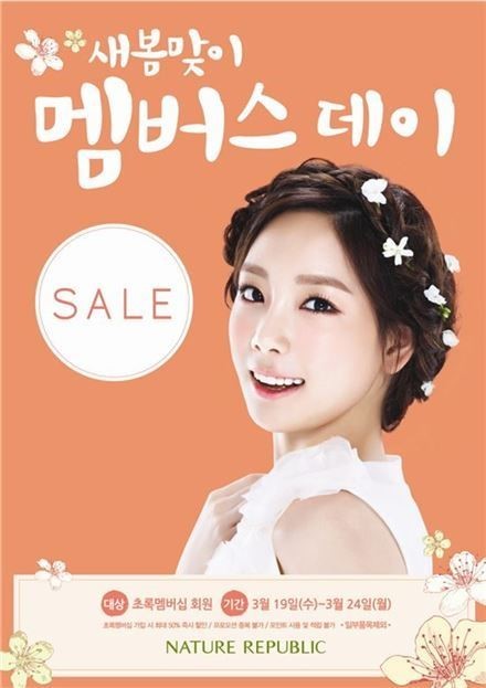 태연(김태연/가수/뮤지컬배우/소녀시대/소녀시대-태티서)
화장품 브랜드 네이처리퍼블릭이 19일부터 ‘네이처 멤버스데이’를 진행한다.