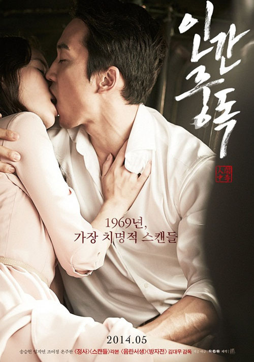 [사진출처=NEW]
배우 임지연이 영화 ‘인간중독’에서 송승헌과 농도 짙은 키스신을 선보여 화제다.
19일 영화 배급사 NEW는 송승헌과 임지연의 격정적인 키스신 장면이 담겨 있는 영화 ‘인간중독’의 포스터를 공개했다.
