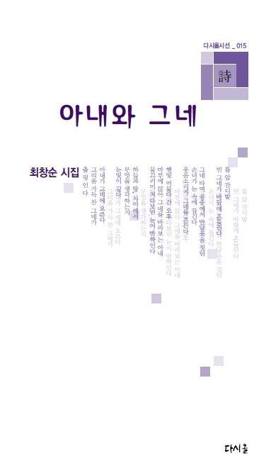 최창순 시인이 시집 ‘아내와 그네(다시올문학)’를 출간했다.