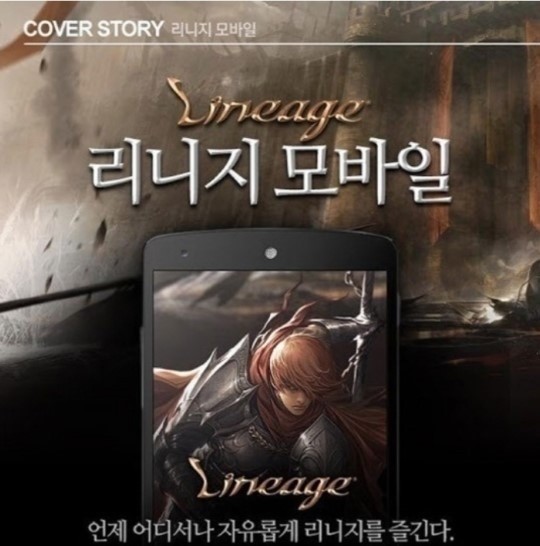 엔씨소프트의 야심작인 ‘리니지 모바일:헤이스트’ 의 오픈 베타테스트가 시작했다.
19일 엔씨소프트는 리니지 모바일 연동 앱인 ‘리니지 모바일:헤이스트’의 오픈 베타테스트를 시작한다고 밝혔다.
이번 ‘리니지 모바일’의 테스트는 안드로이드 스마트폰에서만 가능하며, 19일 오후 1시부터 구글 플레이를 통해 무료로 다운로드를 할 수 있다.