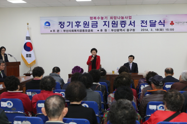 부산 중구청(구청장 김은숙)과 부산사회복지공동모금회(회장 이장호)는 18일 중구청 회의실에서 저소득 독거노인 등을 위한 ‘행복수놓기 희망나눔사업’ 사랑의 정기후원금 전달식을 가졌다.