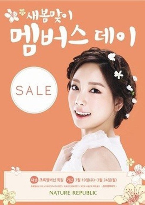 태연(김태연/가수/뮤지컬배우/소녀시대/소녀시대-태티서)
화장품 브랜드 네이처리퍼블릭이 새봄맞이 세일 행사를 진행한다.